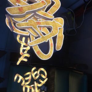 Biển tol, chữ nổi